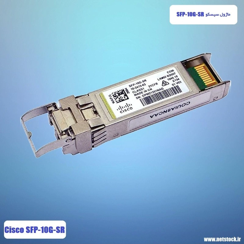 ماژول سیسکو SFP-10G-SR