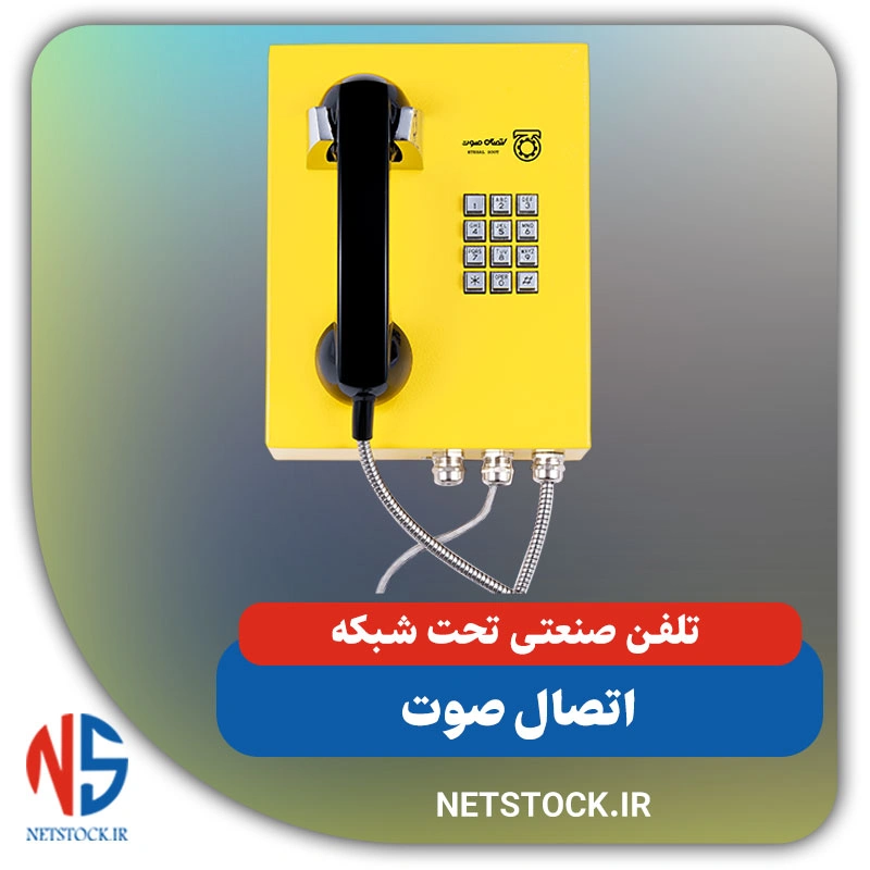 تلفن صنعتی تحت شبکه اتصال صوت مدل ES-P1141