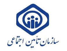 سازمان تامین اجتماعی