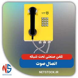 تلفن صنعتی تحت شبکه اتصال صوت مدل ES-P1141